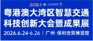 广州公路基础设施展会