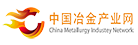 中国冶金产业网