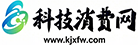 科技消费网