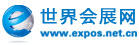 世界会展网