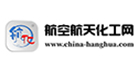 航空航天化工网